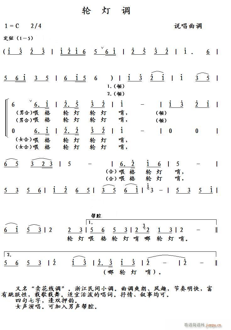 轮灯调 说唱曲调(八字歌谱)1