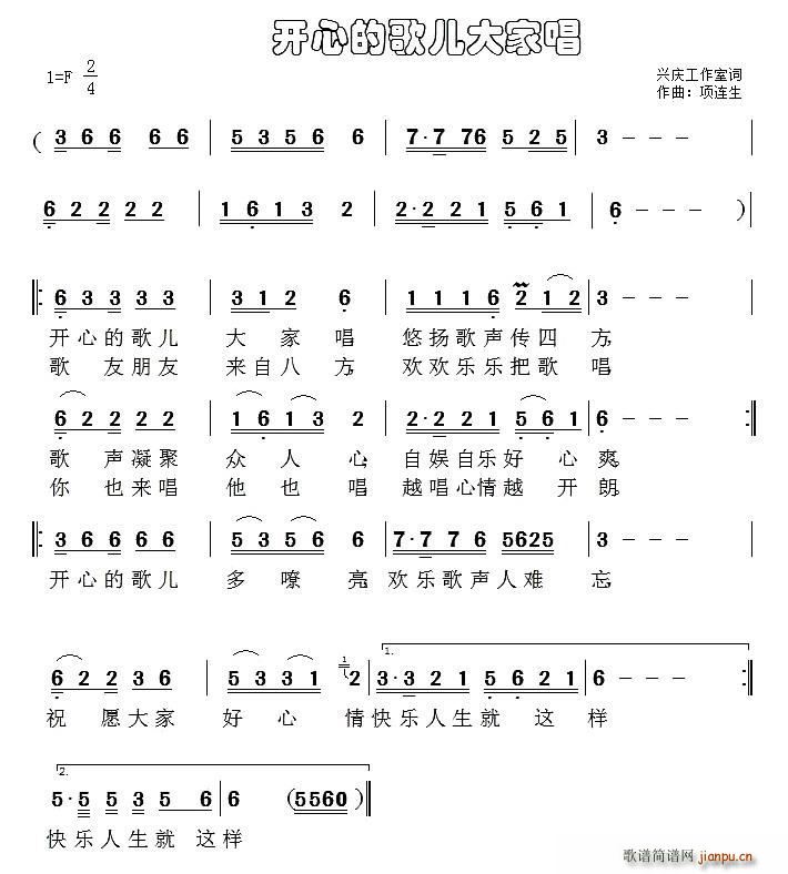 开心的歌儿大家唱(八字歌谱)1