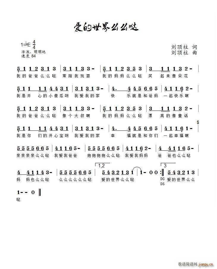 爱的世界么么哒(七字歌谱)1