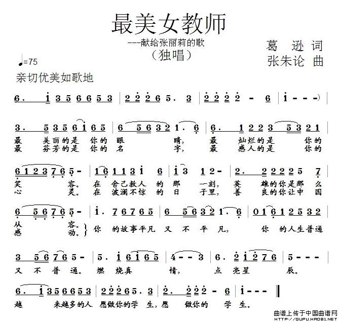 最美女教师——献给张丽莉的歌(十字及以上)1