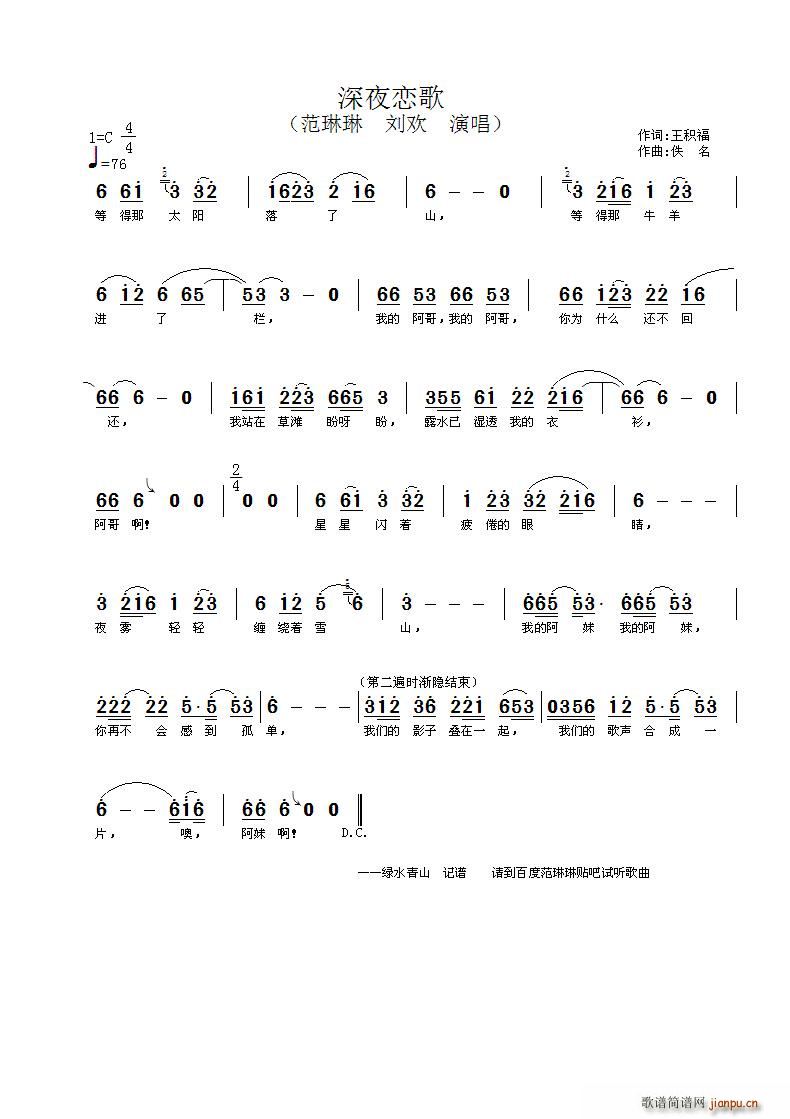 深夜恋歌(四字歌谱)1