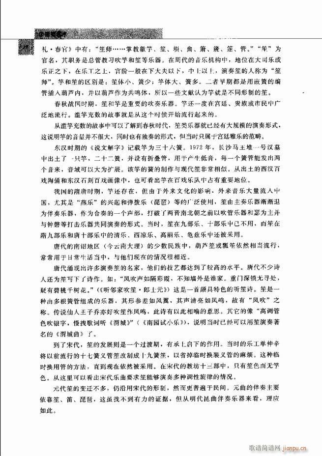 中国笙艺术 目录1 60(笙谱)31