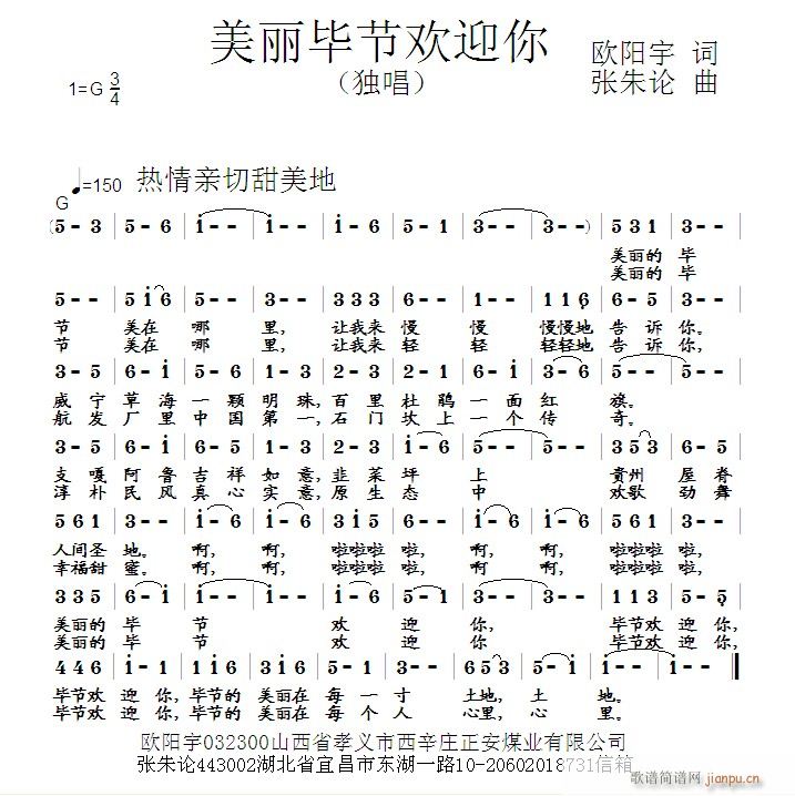 美丽毕节欢迎你(七字歌谱)1