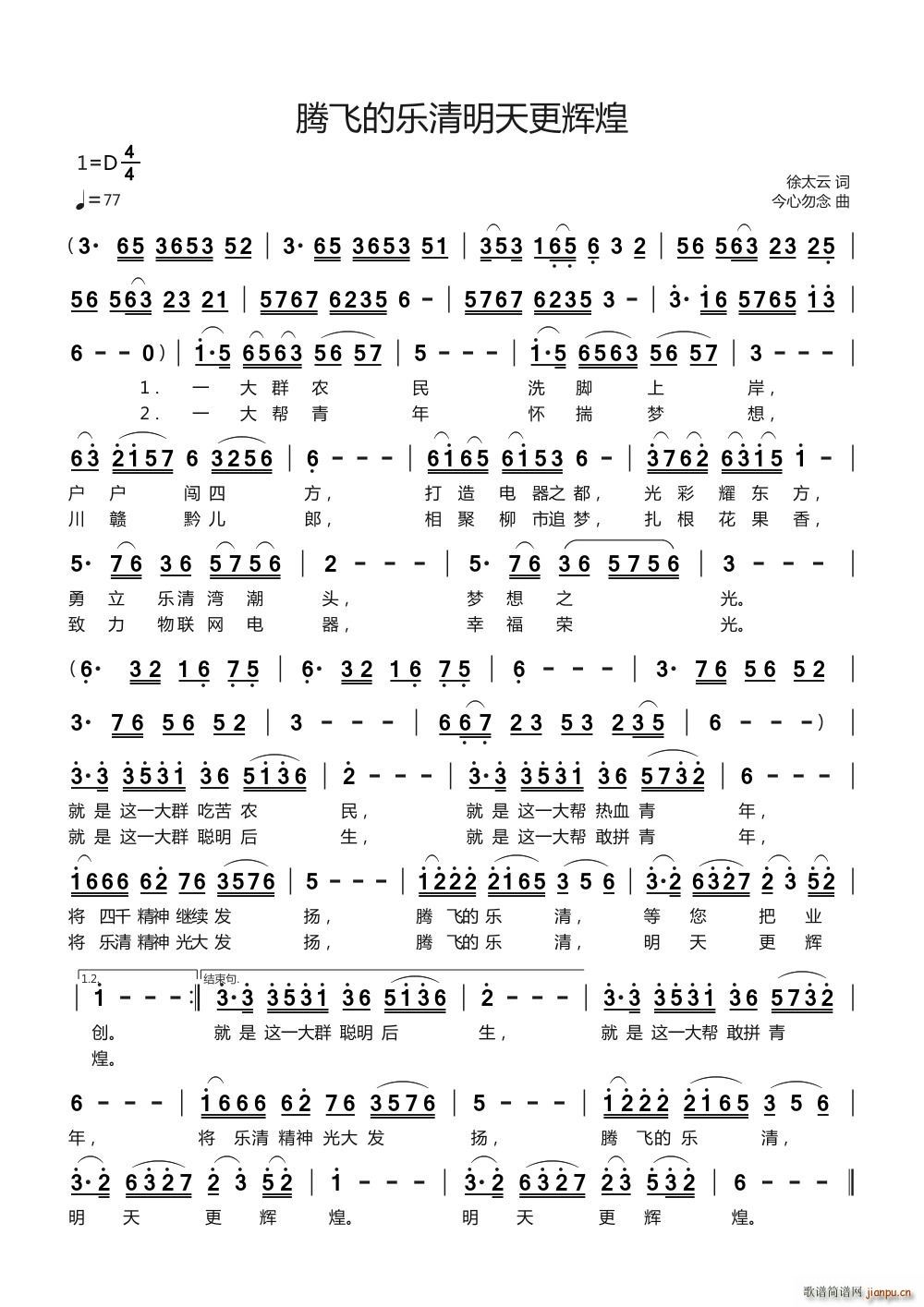 腾飞的乐清明天更辉煌(十字及以上)1