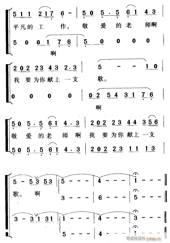 我为老师唱支歌5(八字歌谱)1