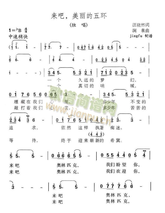 来吧，美丽的五环(八字歌谱)1