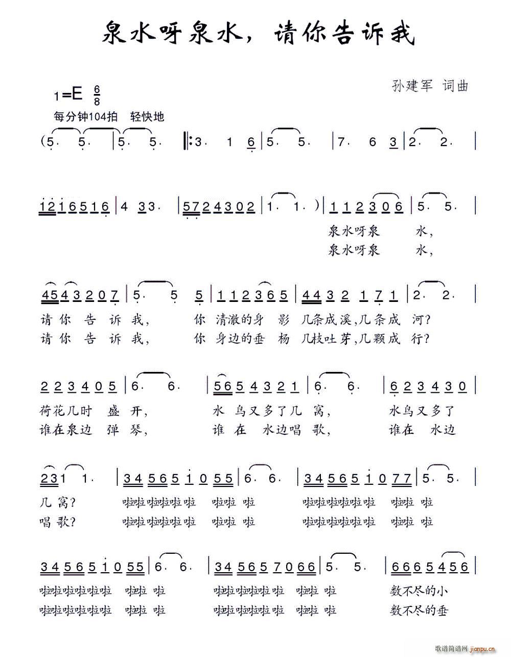 泉水呀泉水 请你告诉我(十字及以上)1