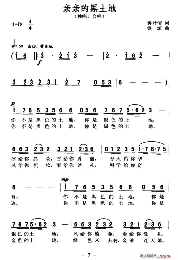 亲亲的黑土地(六字歌谱)1