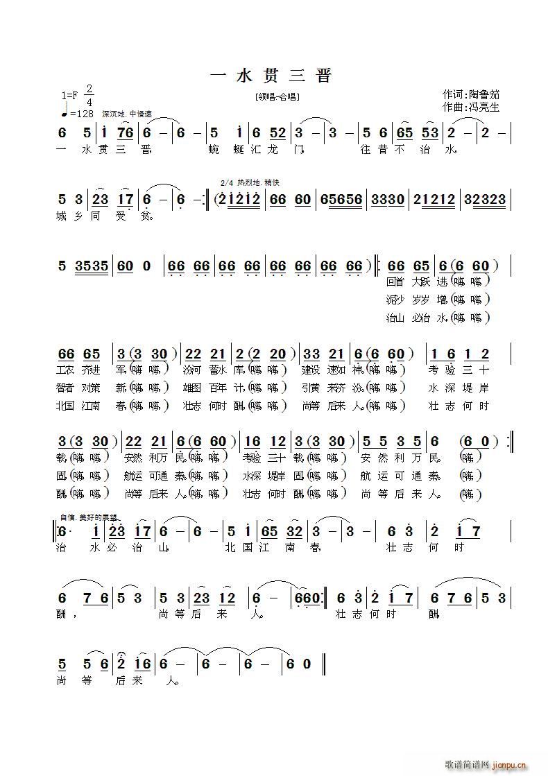 一水贯三晋(五字歌谱)1