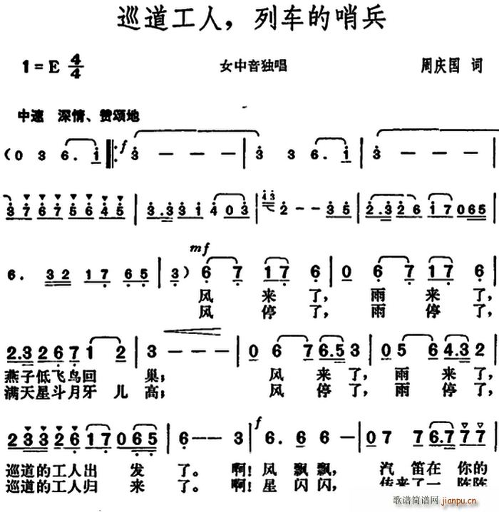 巡道工人 列车的哨兵(十字及以上)1