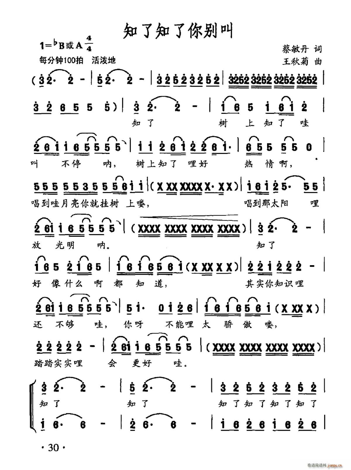 知了知了你别叫(七字歌谱)1