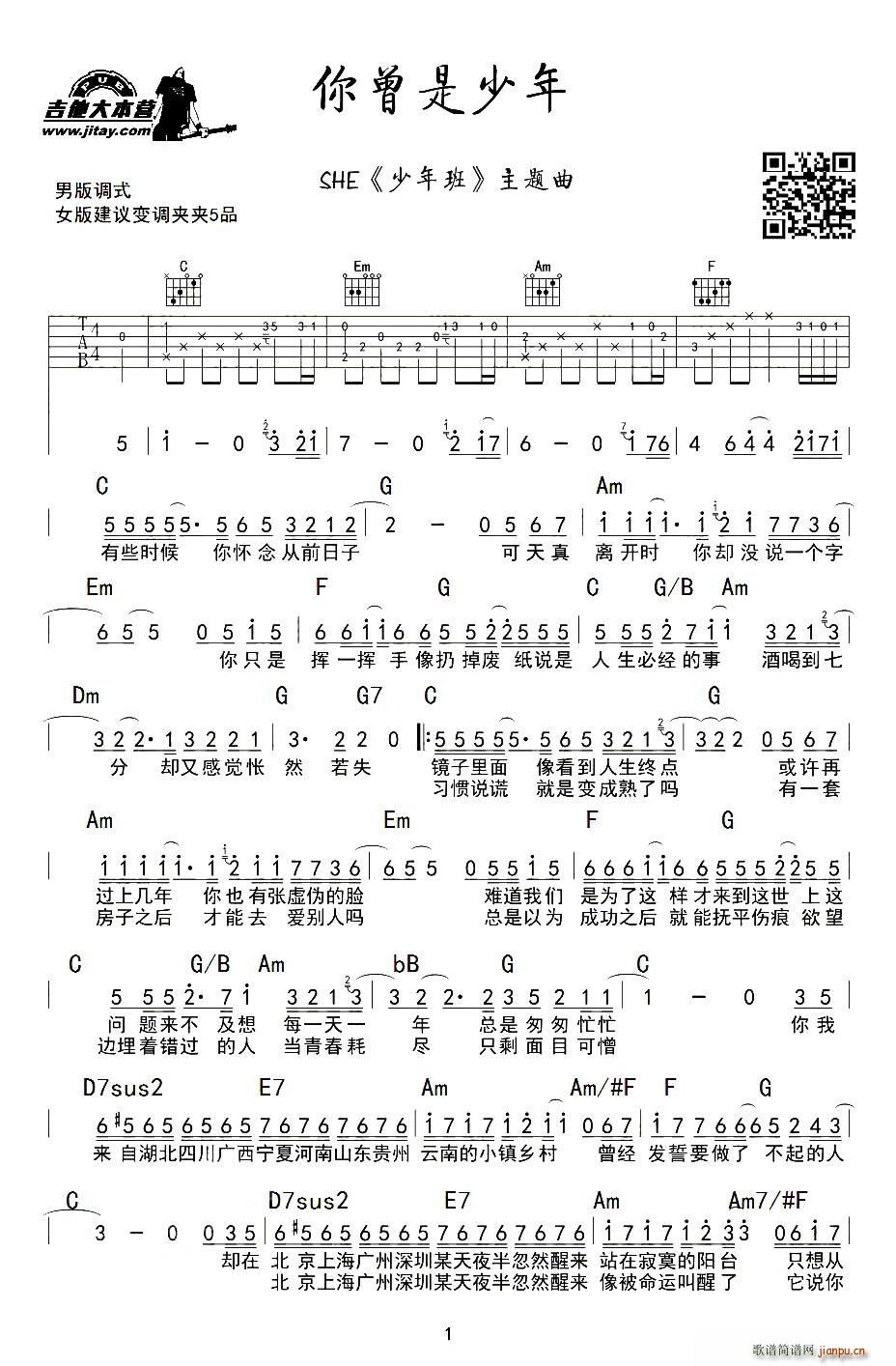 你曾是少年 带和弦(九字歌谱)1