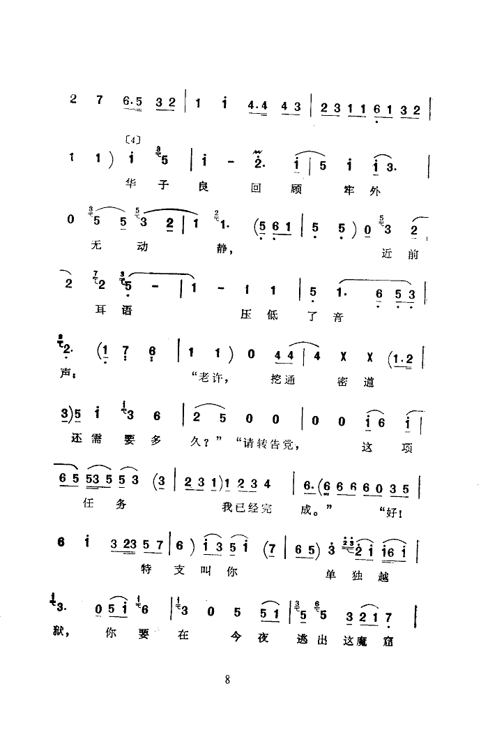 黎明的战歌(五字歌谱)8