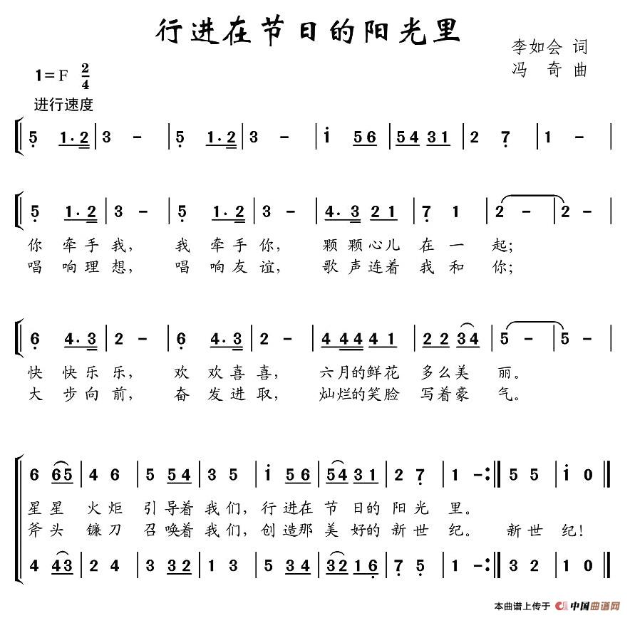 行进在节日的阳光里(九字歌谱)1