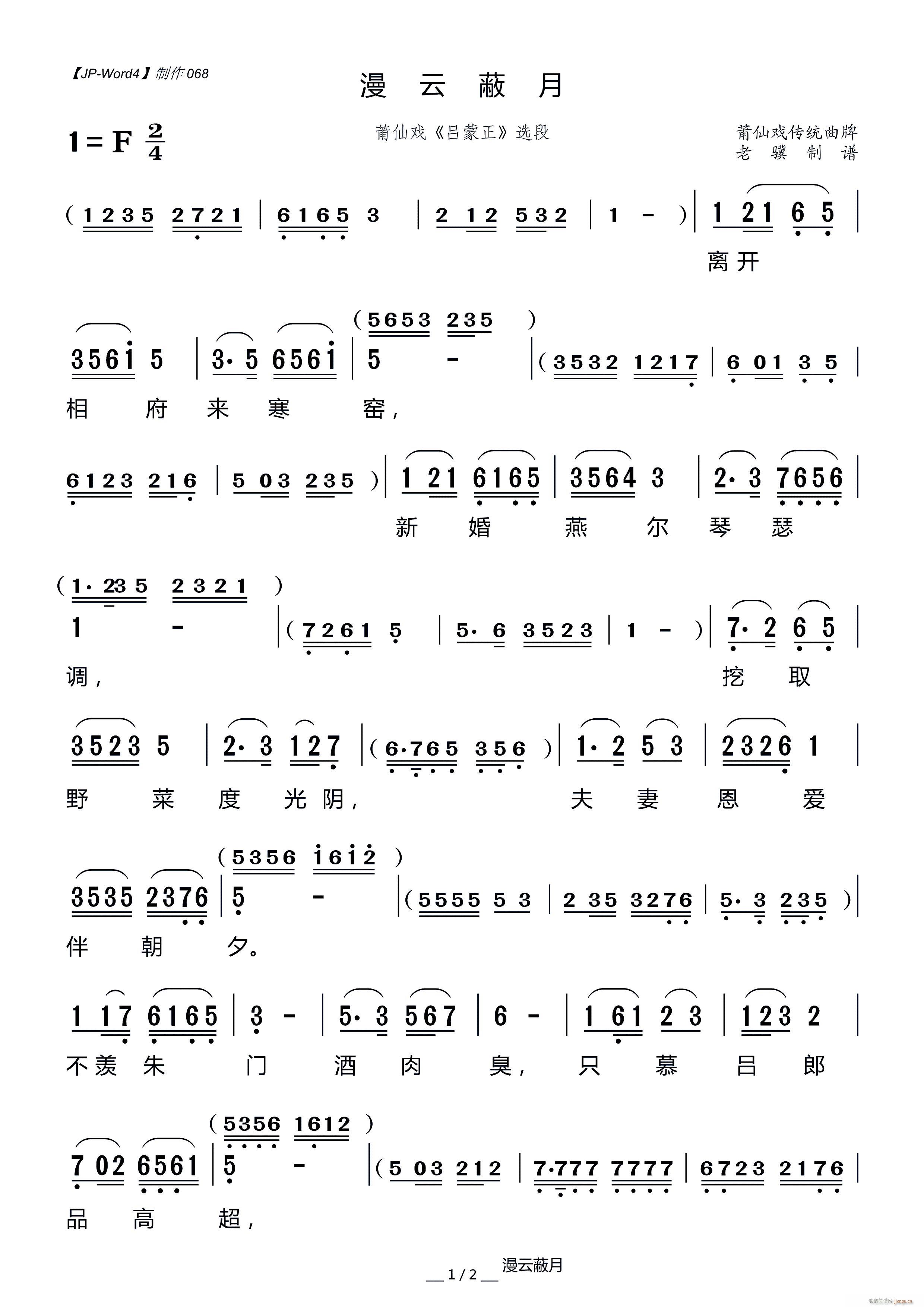 漫云蔽月 莆仙戏 吕蒙正 选段(十字及以上)1