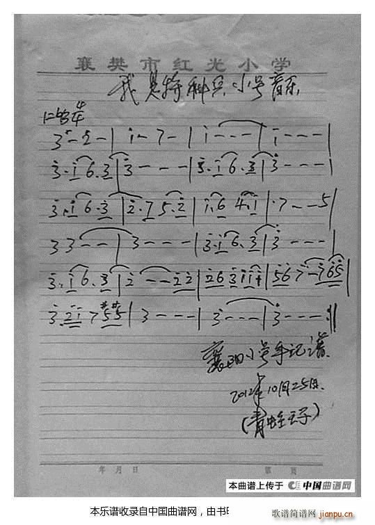 我是特种兵(五字歌谱)1