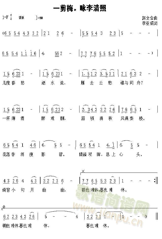 一剪梅咏李清照(七字歌谱)1