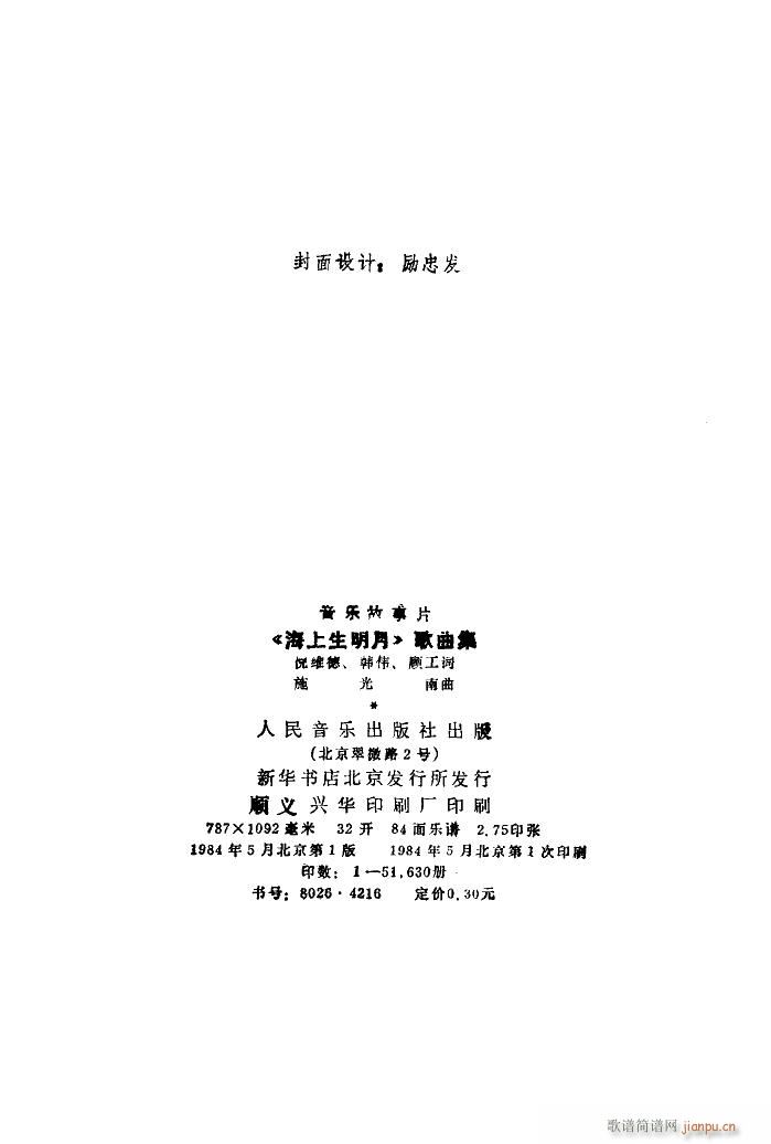 海上生明月 音乐故事片歌曲集 51 89(十字及以上)37