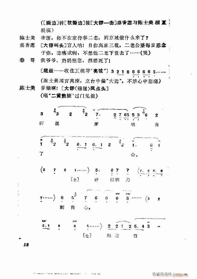 京剧集成 第五集 1 60目录(京剧曲谱)20