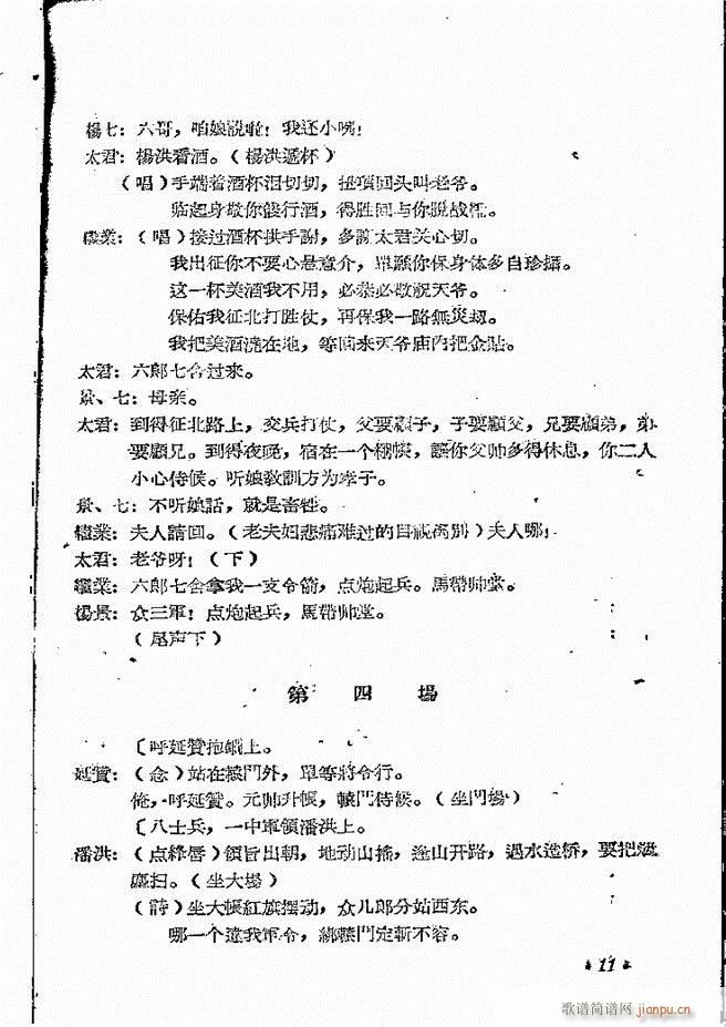 河南地方戏曲汇编 第十二集 豫剧 目录前言 1 60(豫剧曲谱)14