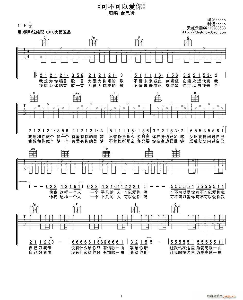 可不可以爱(吉他谱)1