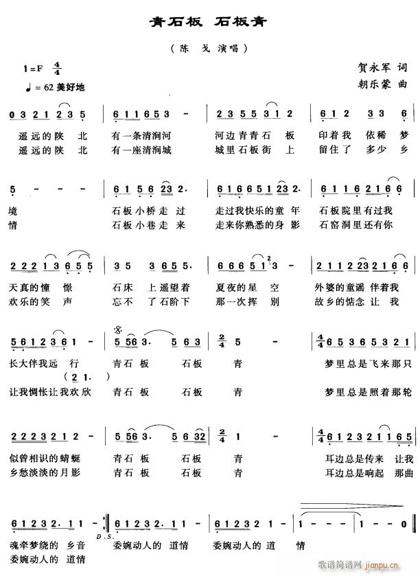 青石板石板青(六字歌谱)1