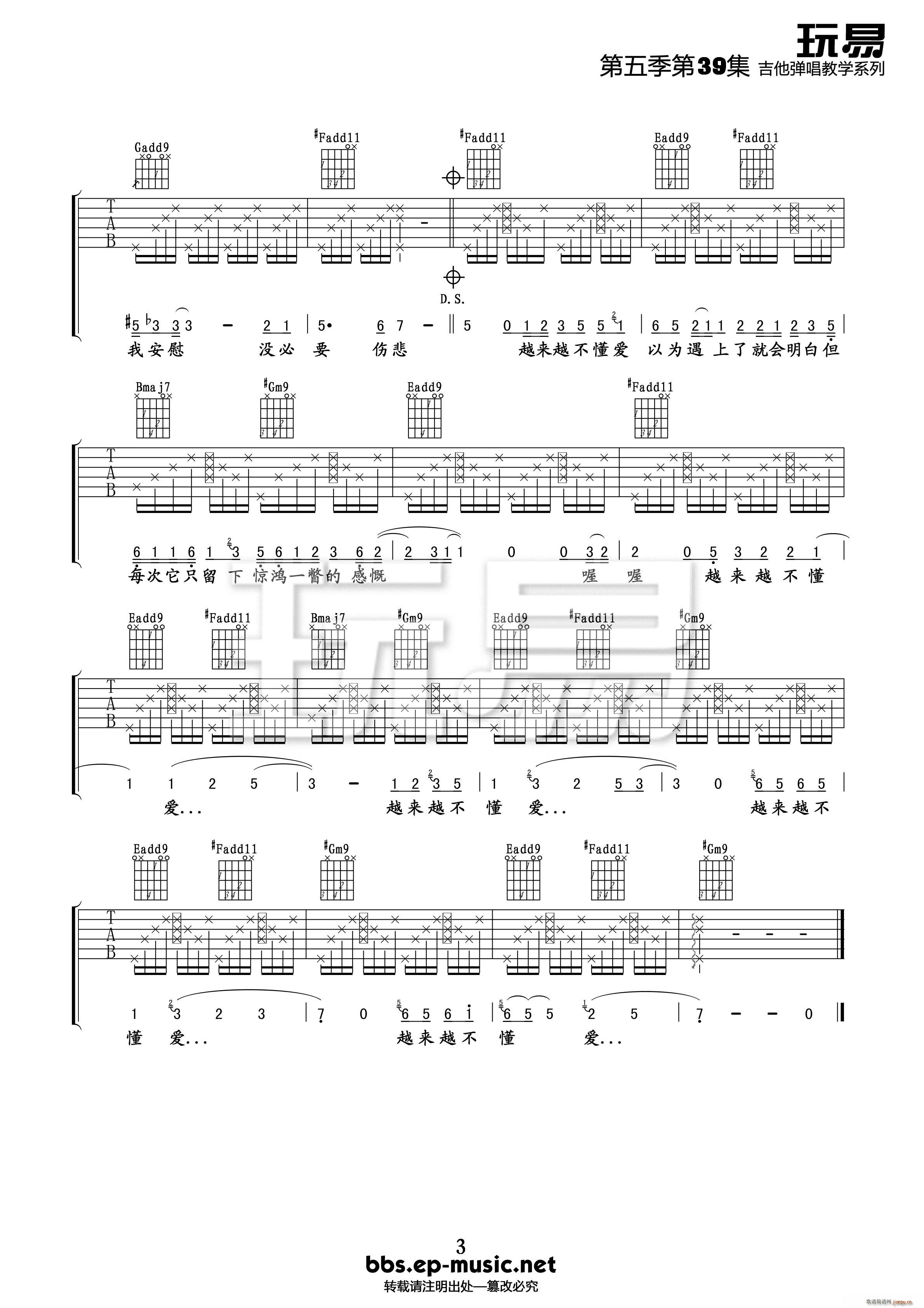 越来越不懂(吉他谱)3