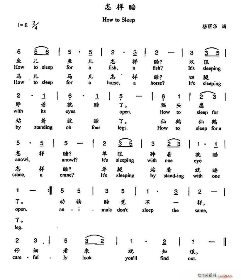 怎样睡 汉英双语(八字歌谱)1