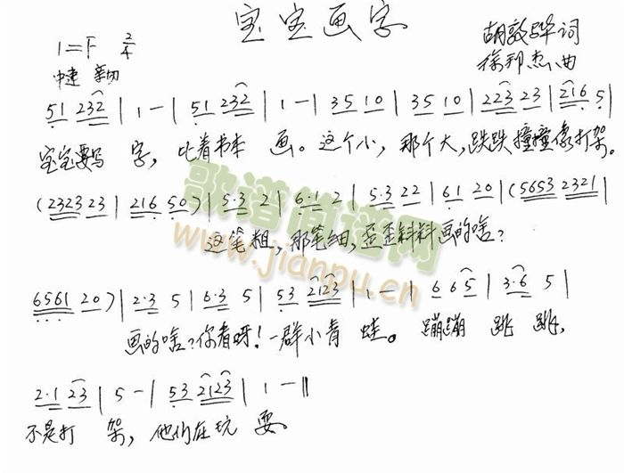 宝宝画字(四字歌谱)1