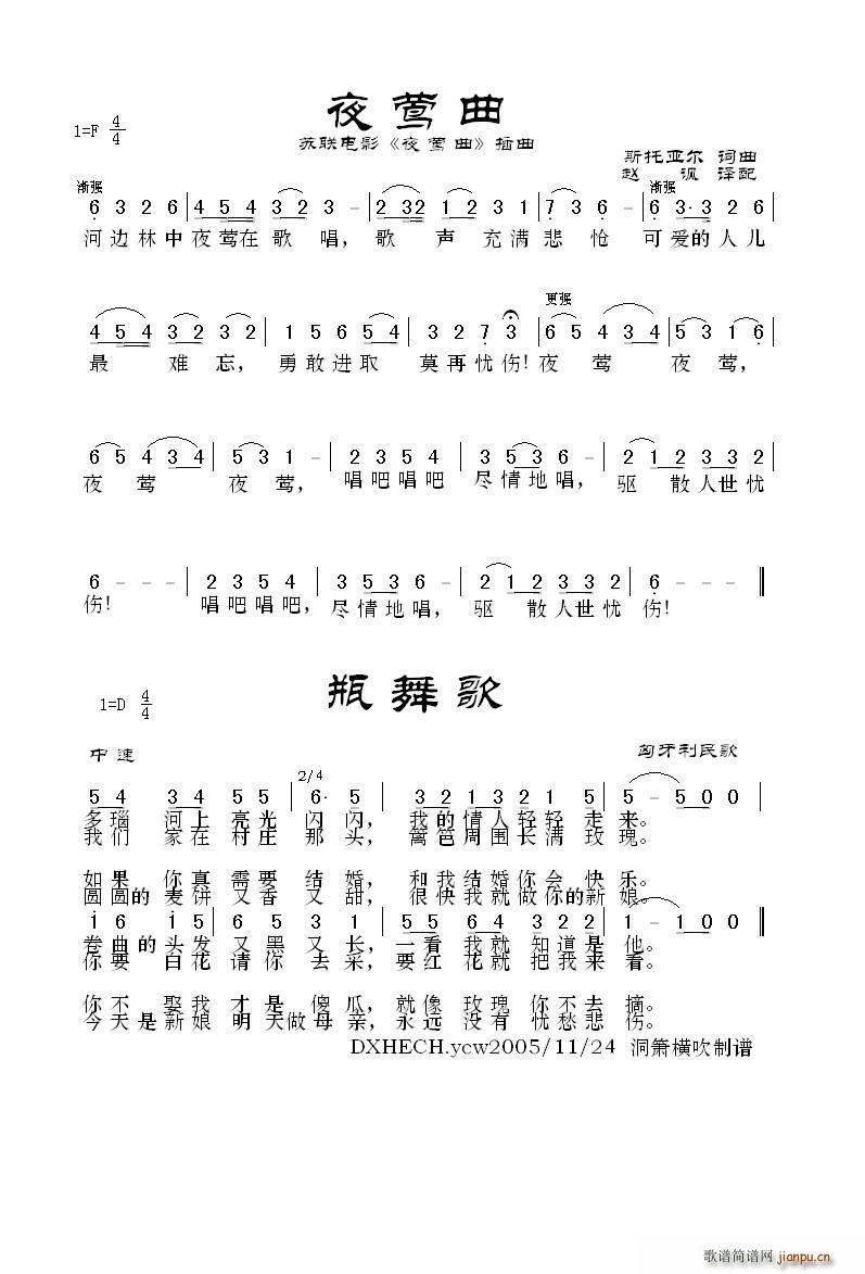 瓶舞曲 匈牙利民歌(九字歌谱)1