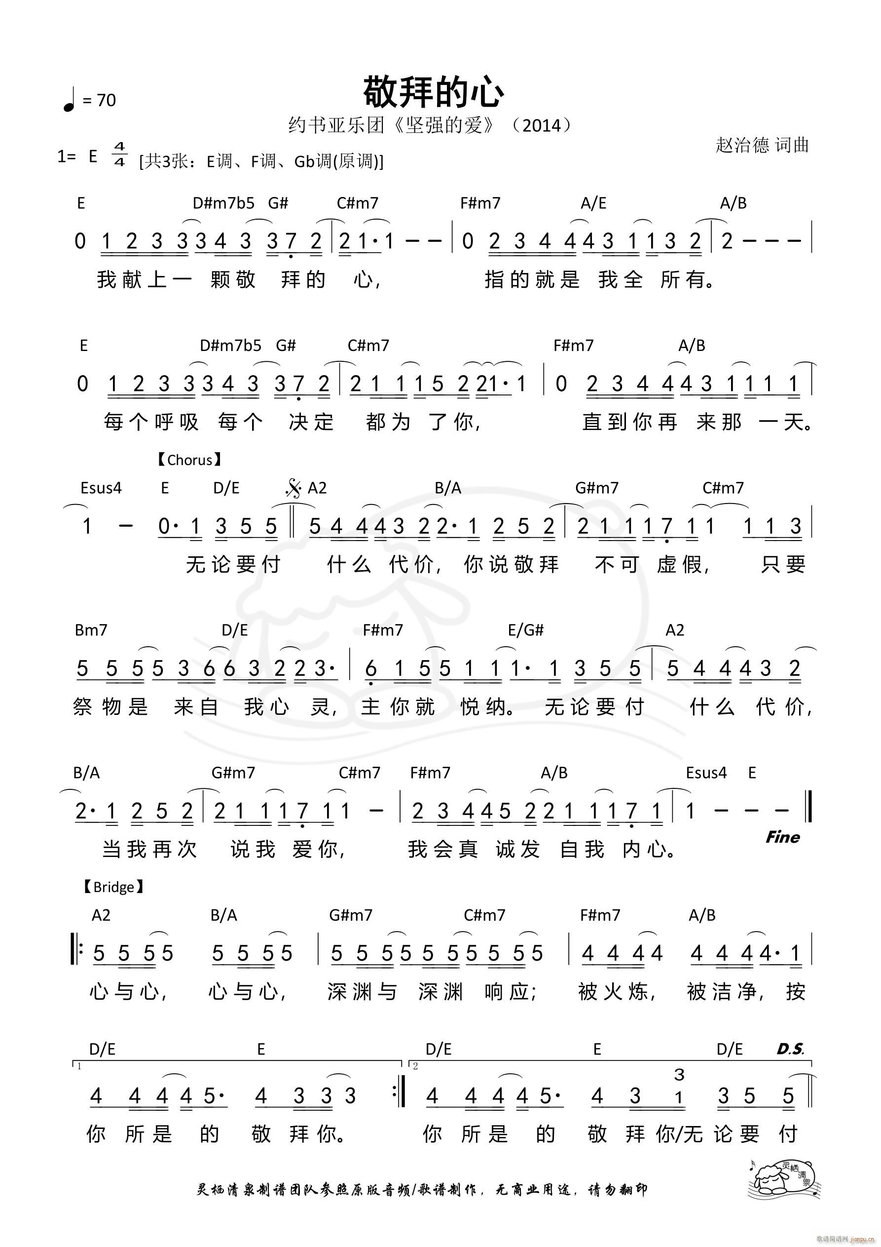 敬拜的心 E调(七字歌谱)1