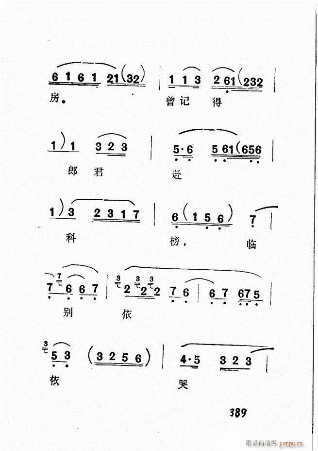 广播京剧唱腔选 三 361 428(京剧曲谱)28