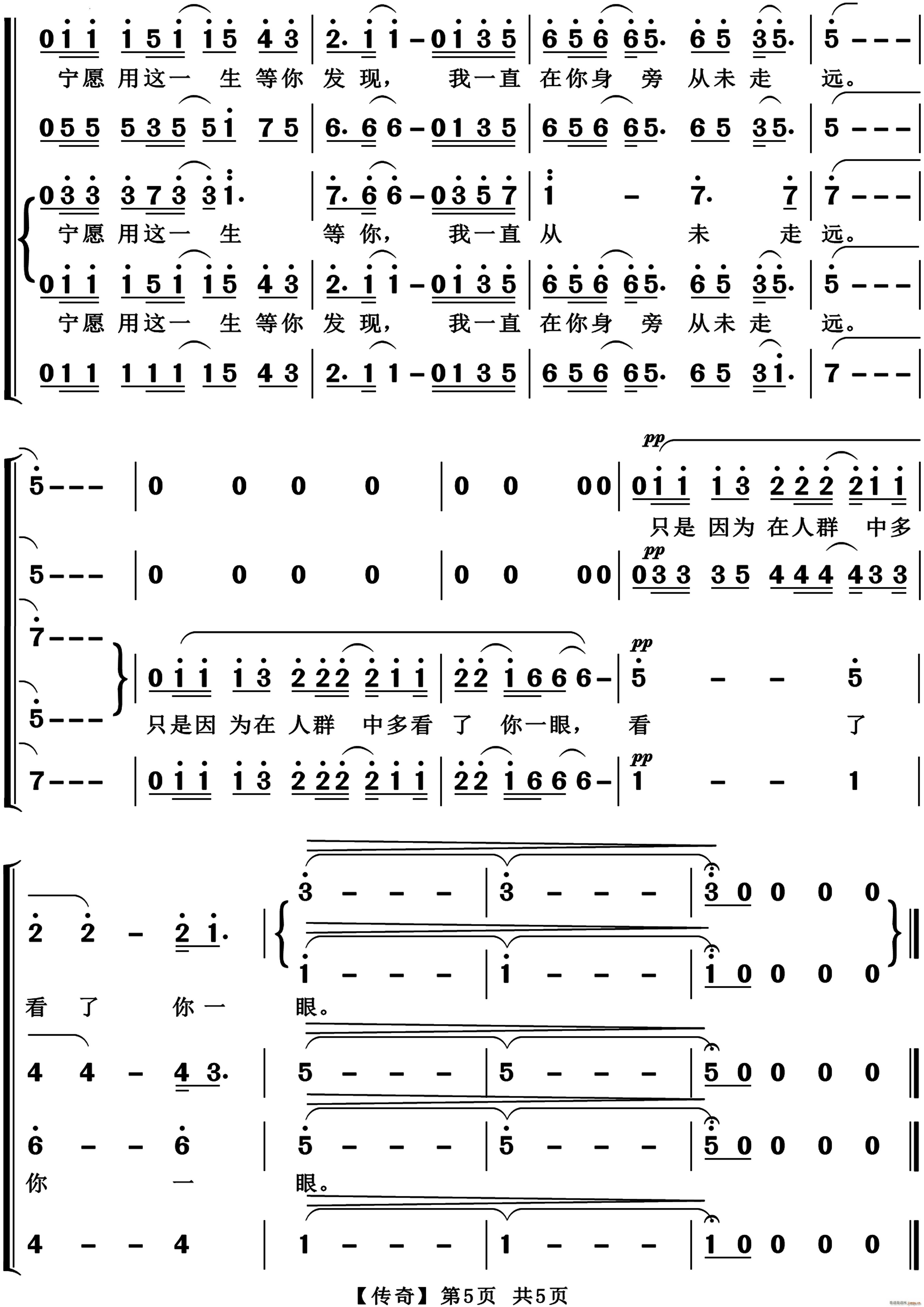 传奇混声合唱(合唱谱)6