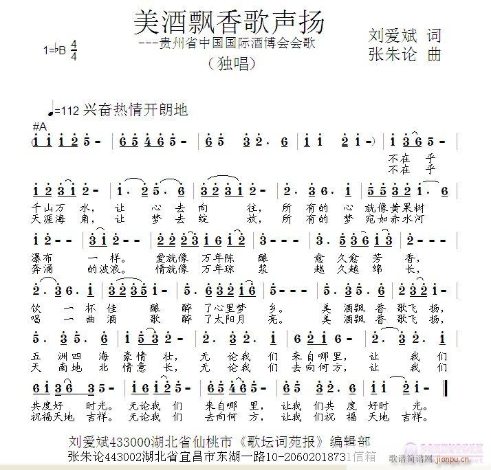 美酒飘香歌飞扬(七字歌谱)1