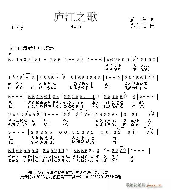 庐江之歌(四字歌谱)1