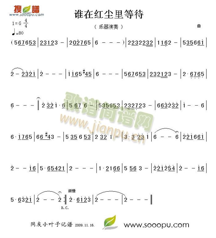 谁在红尘里等待(七字歌谱)1