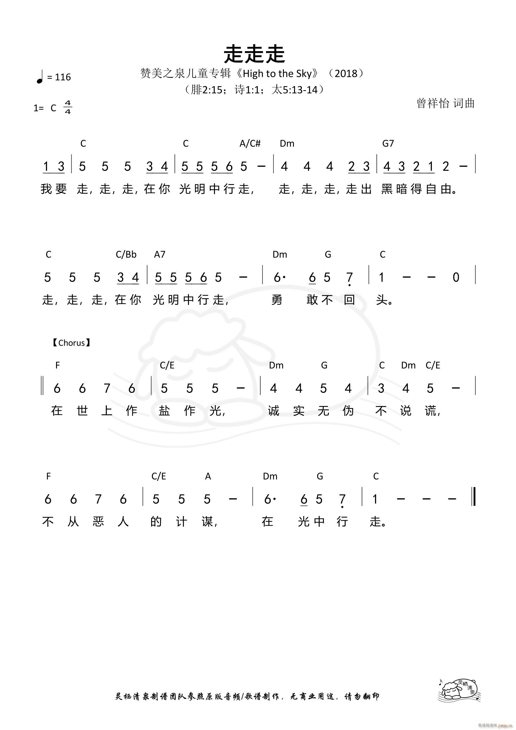 走走走(三字歌谱)1