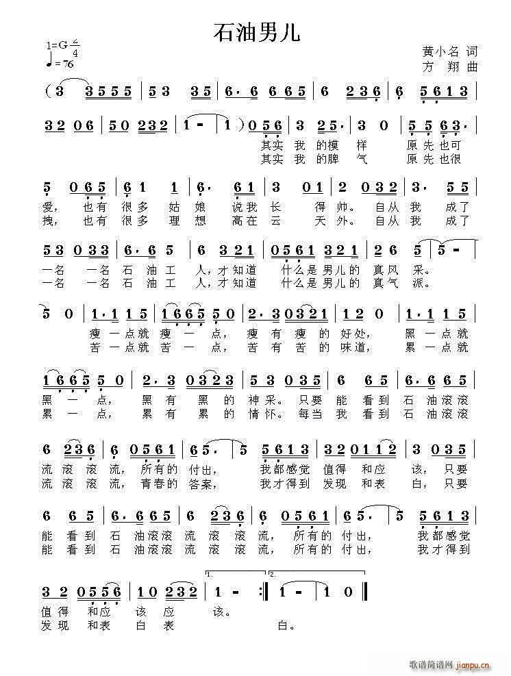 石油男儿(四字歌谱)1