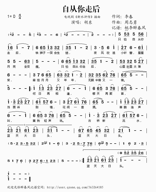 自从你走后(五字歌谱)1