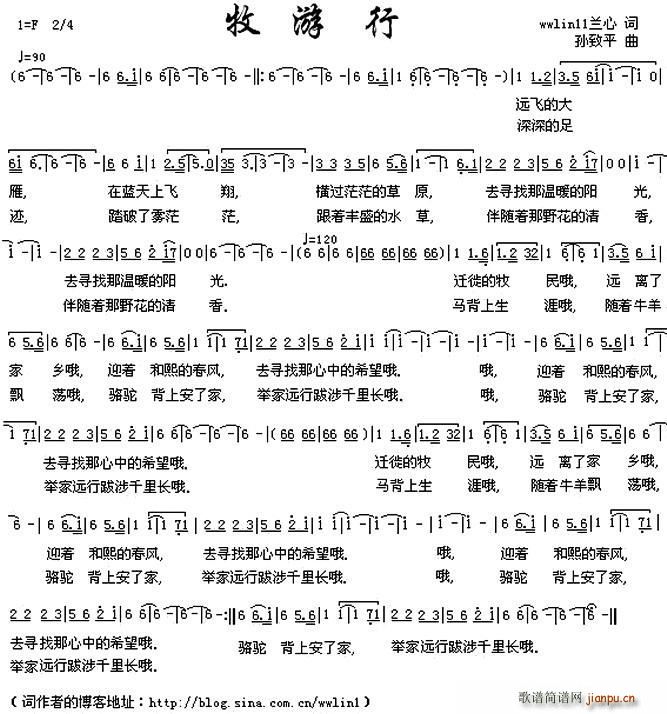 牧游行(三字歌谱)1