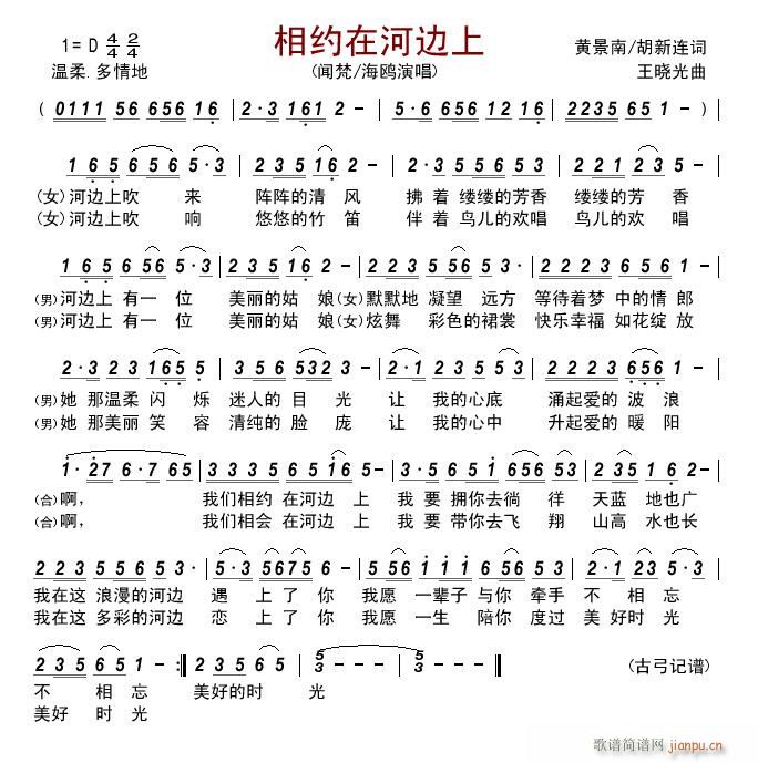 相约在河边上(六字歌谱)1