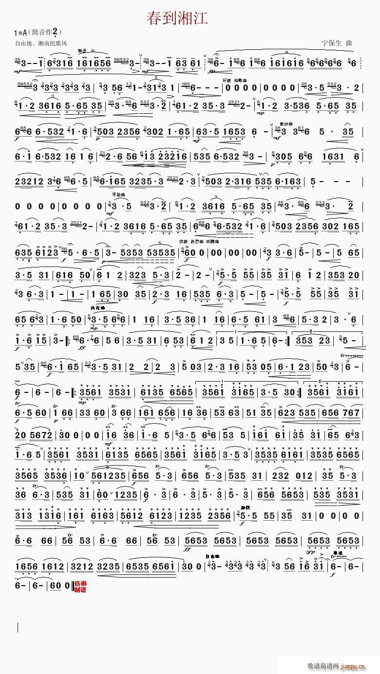 春到香江笛(笛箫谱)1