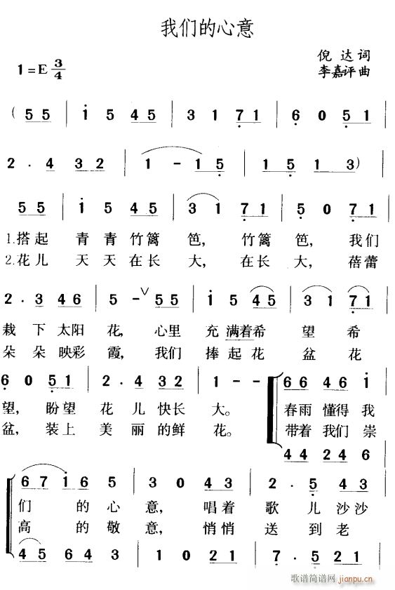 我们的心意1(六字歌谱)1