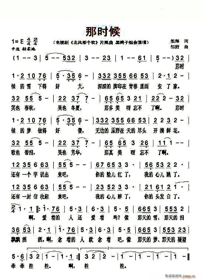 那时候 北风吹片尾曲(十字及以上)1