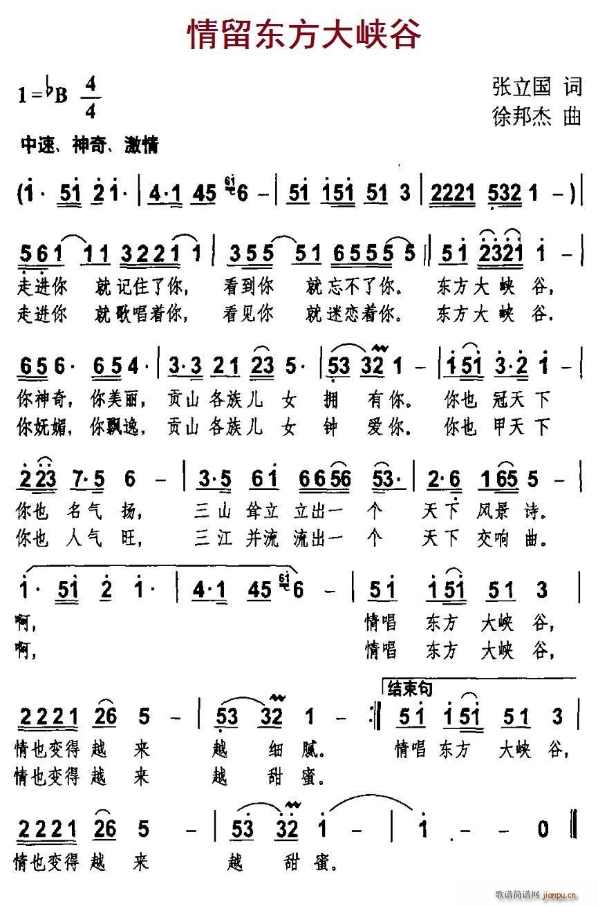 情留东方大峡谷(七字歌谱)1