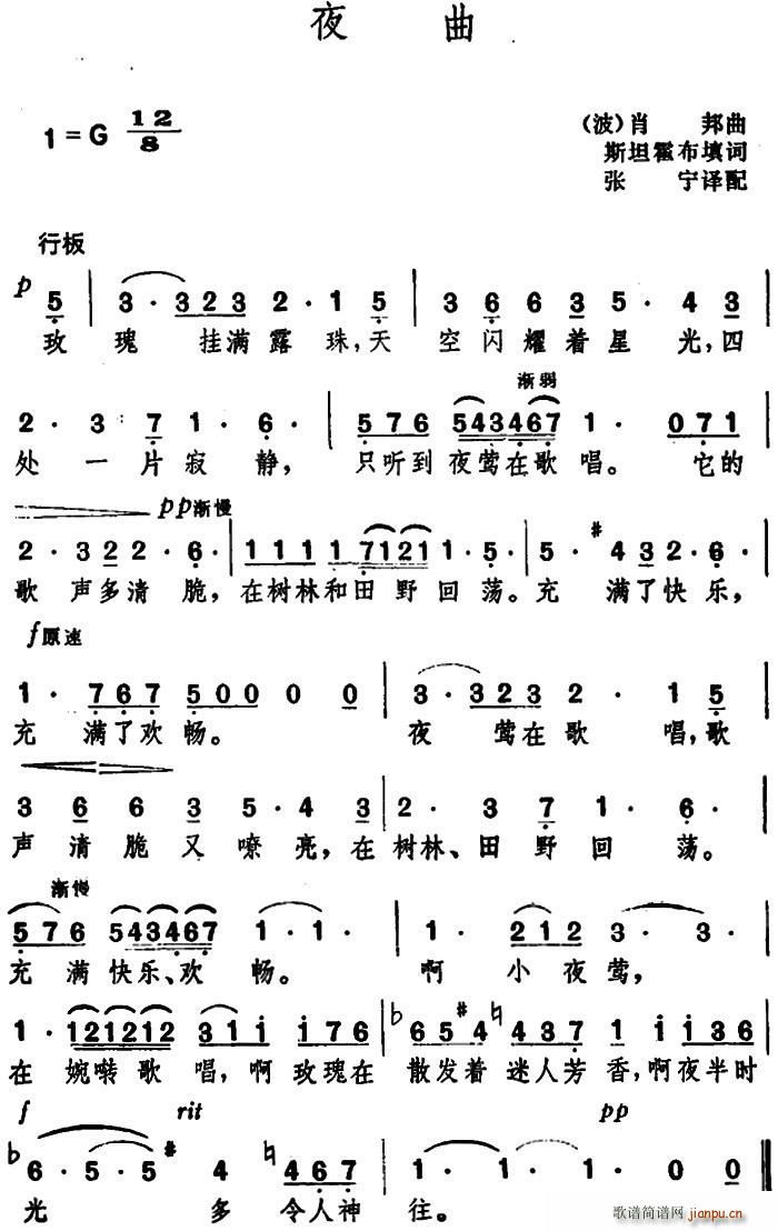 波 夜曲 张宁译配(九字歌谱)1