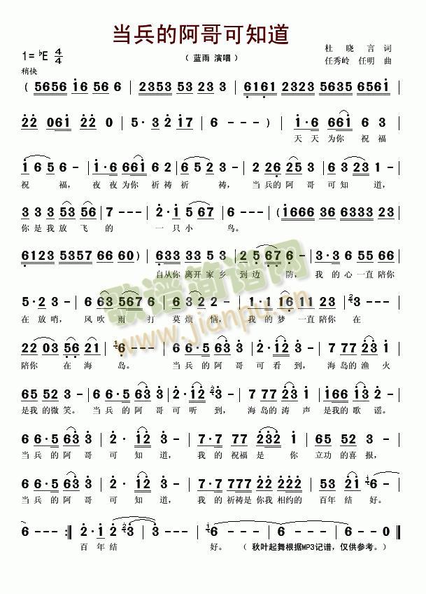 当兵的阿哥可知道(八字歌谱)1