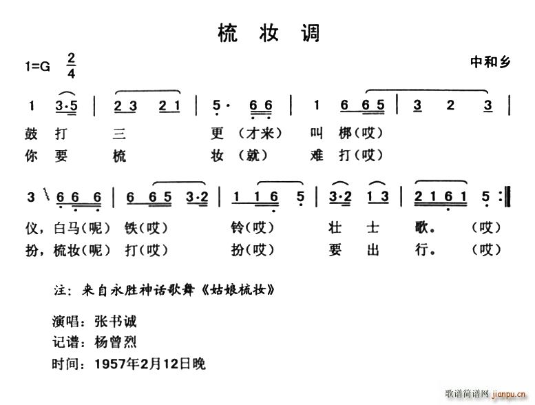 梳妆调(三字歌谱)1