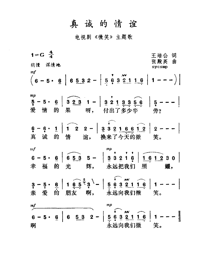 真诚的情谊(五字歌谱)1