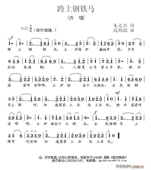 跨上钢铁马(五字歌谱)1